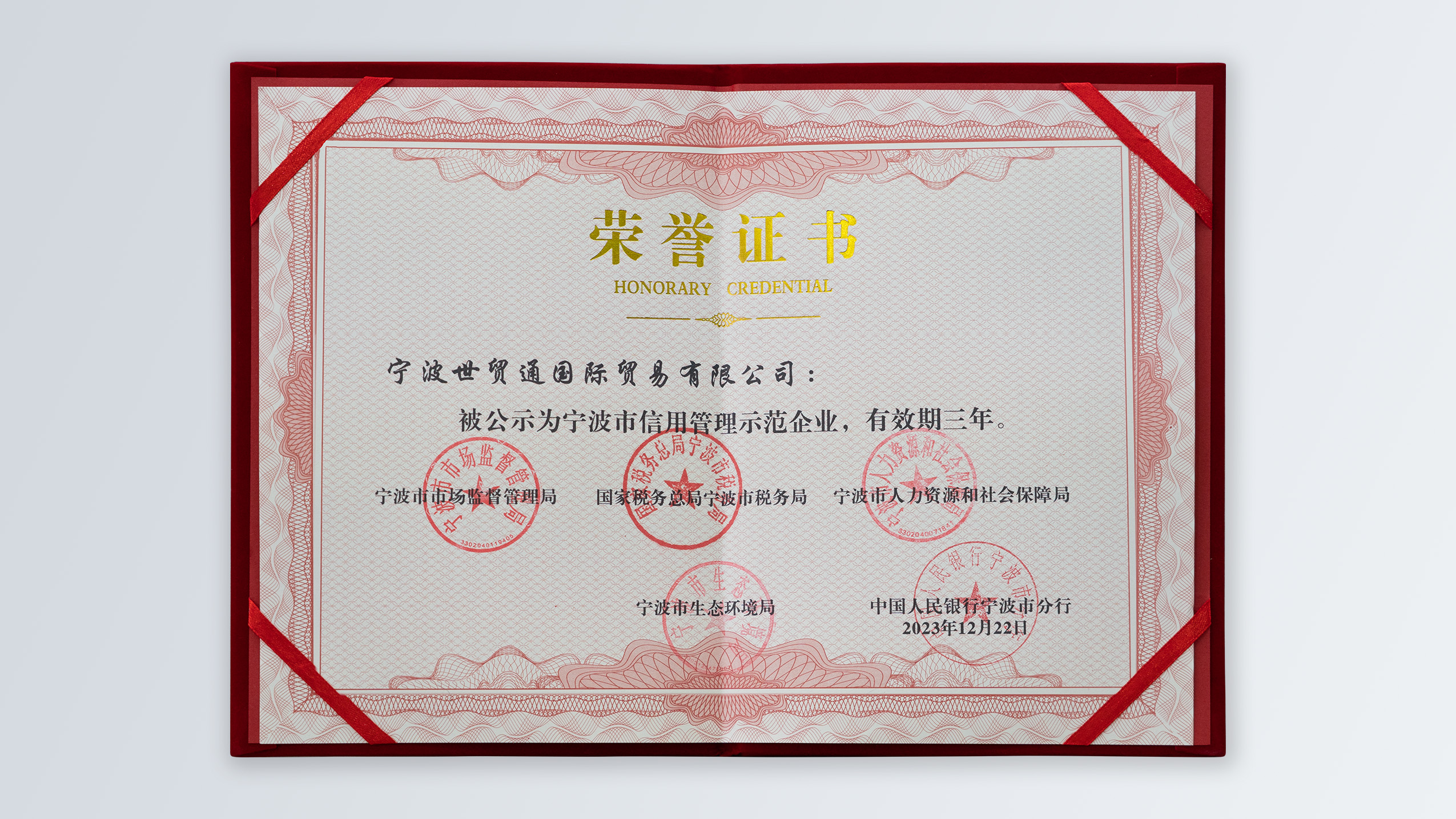/file/ry_down/2023/-2023-01-宁波市信用管理示范企业.jpg
